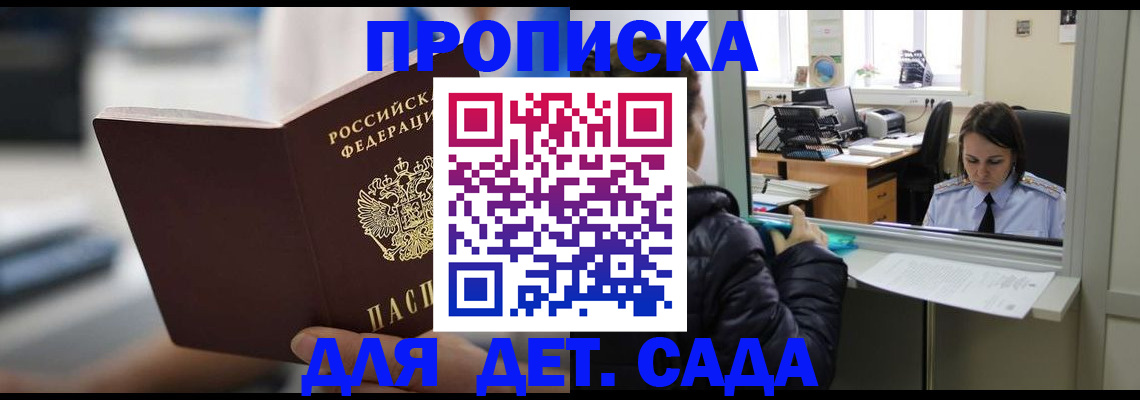 временная прописка в Симе