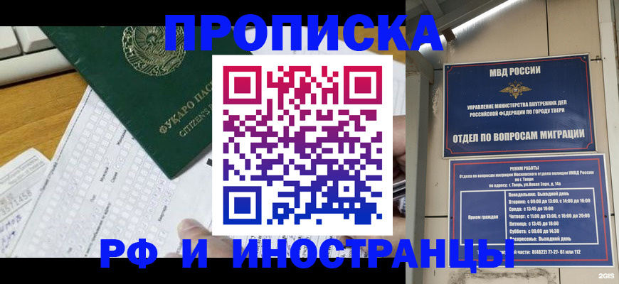 временная регистрация недорого в Симе