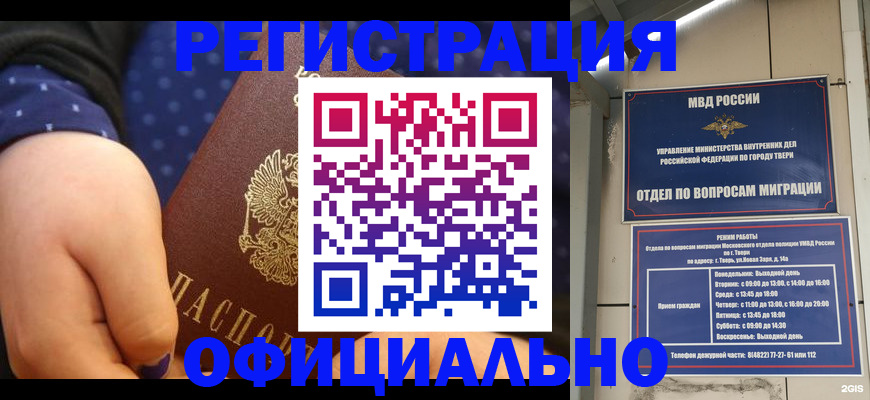 прописка в Симе