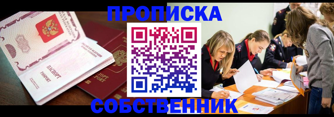 прописка для работы в Симе